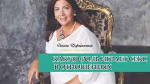 sex v otnoshrniyah Диана Щербанская