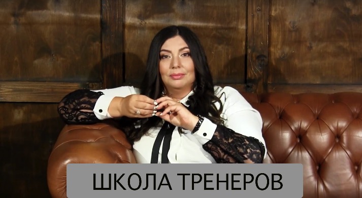 школа тренеров 2 sherbanskaya Диана Щербанская