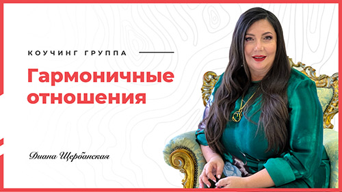 harmony 1 Диана Щербанская
