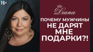 мужчины и подарки