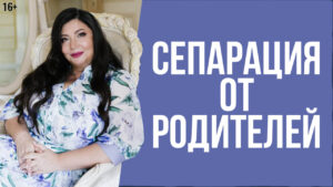 separaciya-ot-roditeley