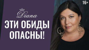 что такое обида