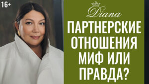 Партнерство в семье