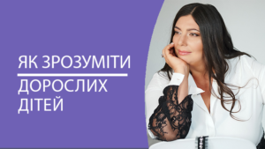 dorosli diti Диана Щербанская