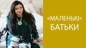 m batki Диана Щербанская