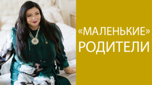 m roditeli Диана Щербанская