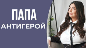 папа агтигерой