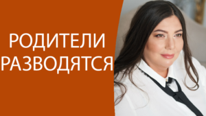 razvod Диана Щербанская