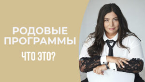 программы рода