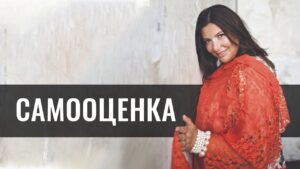 самоценка