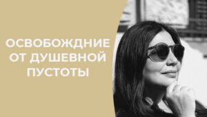 dushevnaya_pustota