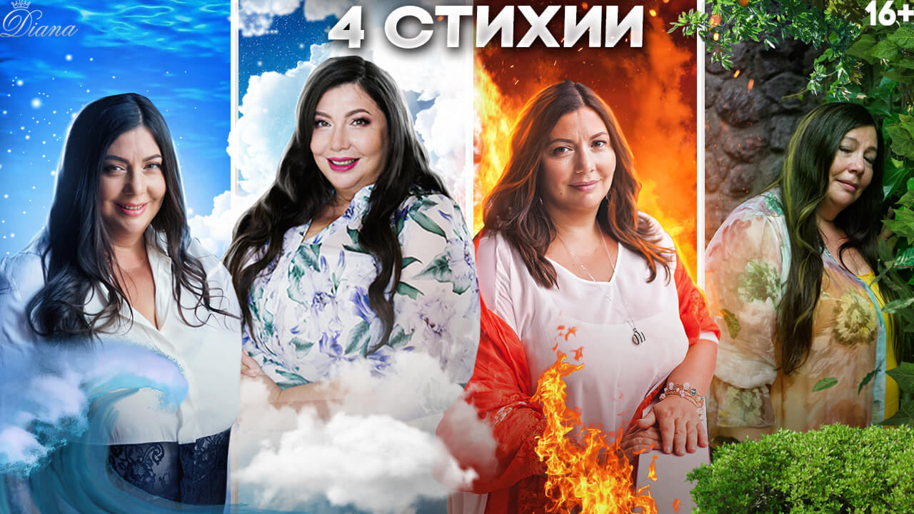 4 стихии