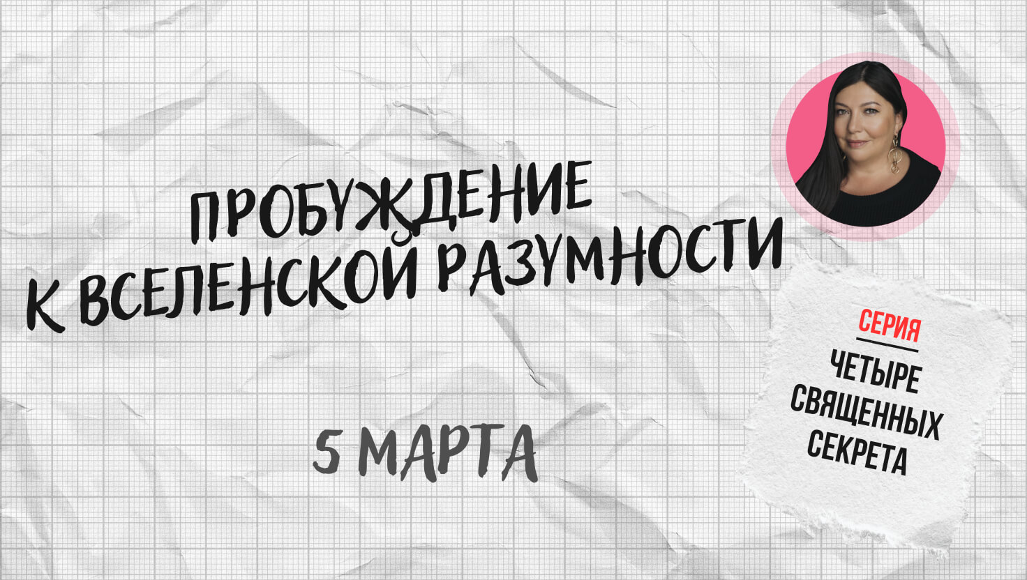 probuzhdenie k vselenskoj razumnosti Диана Щербанская