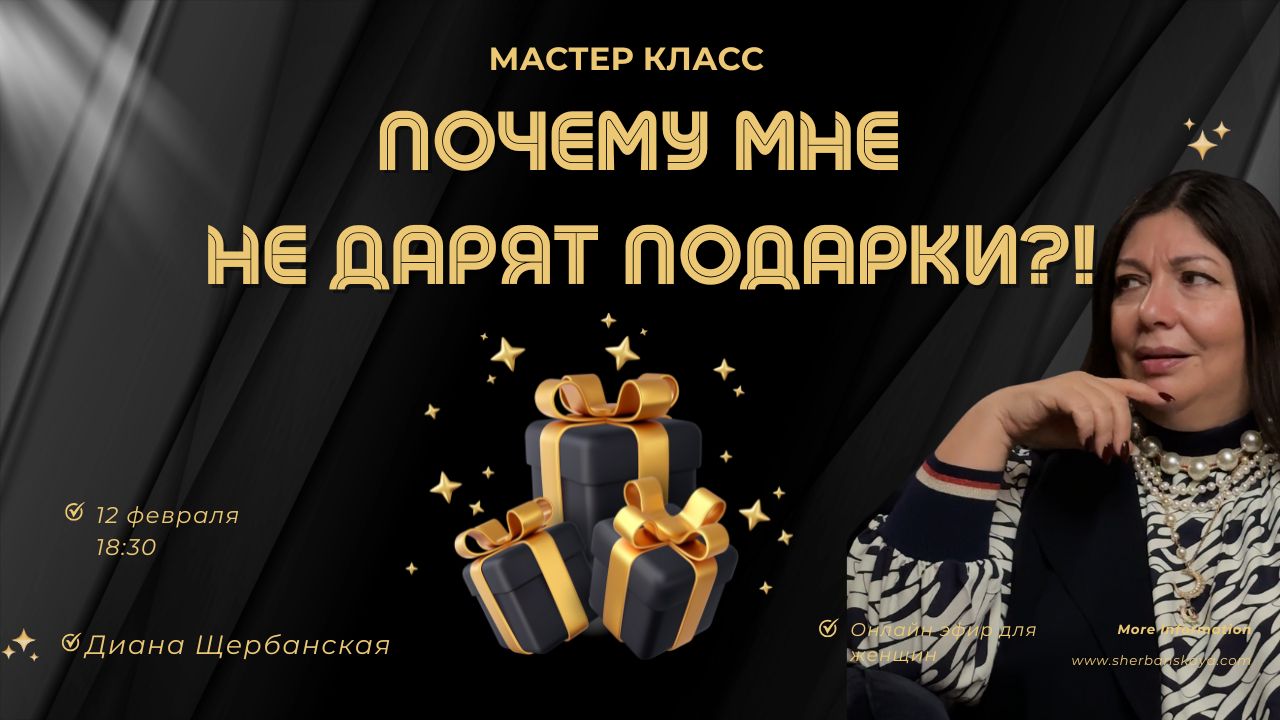 почему мне не дарят подарки